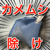 何もない素晴らしい１日だったと思うか　◆８８８日目