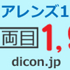 業界No.1定額制プライス 【コンタクトレンズ・カラコン通販 dicon】