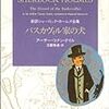 『バスカヴィル家の犬』　アーサー・コナン・ドイル　/　“Sherlock Holmes Was Wrong: Reopening the Case of The Hound of the Baskervilles” Pierre Bayard