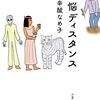 辛酸なめ子さんとのイベント