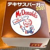 マクドナルド株主優待