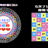 【1から36の連続する自然数の相愛数による均等3分割法】