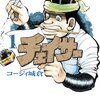 マンガ『チェイサー 1』コージィ城倉 著 小学館