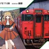 秋の乗り放題1日目、余部鉄橋を眺める旅。（土曜日、快晴）