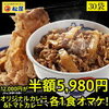 1位：【クーポン残り僅か】【期間限定12000円→クーポンで半額以下5780円＋カレー&トマトカレーオマケ】【オリジナルカレー&新商品トマトカレーダブルおまけ！】【松屋】新牛めしの具(プレミアム仕様)30食セット【牛丼の具】 グルメ 1個当…