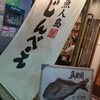 【鹿児島・天門館】鹿児島はお魚も美味しいの！『魚人島じんべえ』