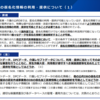 医療データの二次利用に関する法改正の報道について