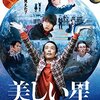 映画「美しい星」で宇宙船を呼ぶ