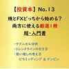 【投資本】No.013 株かFXか? どっちにも使える入門書はこれ。初心者のテクニカル分析・ピラミッディングの学習にも