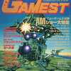 今GAMEST 1987年12月号 No.15という雑誌にとんでもないことが起こっている？