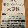 モチベーションを科学で解き明かす