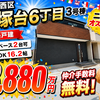 神戸市西区王塚台6丁目3号棟｜新築一戸建3,880万円【仲介手数料無料】駐車場2台可！長期優良住宅！