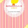 「あかちゃんのドレイ。(4) (ワイドKC Kiss)」「あかちゃんのドレイ。(5) (ワイドKC Kiss)」大久保ヒロミ