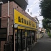 【自家製麺まる太】麺増し500gで野菜マシマシで豚増ししたら破壊力ありすぎた！