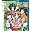 『ガールズ＆パンツァー 第2次ハートフル・タンク・ディスク』の感想他雑談