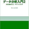 マハラノビス距離とかデータマイニングについての考察。