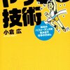 『やりきる技術』を再読して決めた、３つのやめること