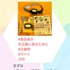 『 #食品表示 を正確に見るために #災害時 #ライト 大切』