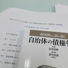 公金の債権回収に関する法令と実務