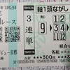 本日の万馬券