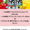 4/21まで！サントリー ー196無糖アセロラダブル・ダブルレモン無料引換えクーポンが当たるかも！※2か所から可能！
