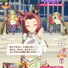 私がウマ娘を続けている理由