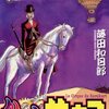 音楽を聴きながらマンガを読む 〜『からくりサーカス と BUCK-TICK』