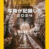 ナショナルジオグラフィック日本版　2024年12月号