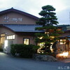 戸倉上山田温泉 湯の華銭湯 瑞祥 上山田本館