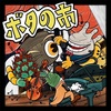 【10/27（日）ボタの市】出品株紹介