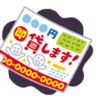 【かけ直し】ヤミ金業者からの迷惑電話は、無視でOK。【ダメ！】