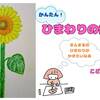 【かんたん】ひまわりの描き方【クレヨン16分】