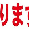 シンプル横型看板ロング「Ｐあります 右矢印(赤)」【駐車場】屋外可