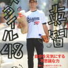 『英智スタイル48』を読んで