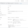 アプローチ管理の操作方法