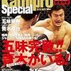 宇野薫UFC解雇説。だが宇野って今でも川尻達也に勝っちゃうんじゃないの？と思いま･･･。わっ川尻が「僕はなめられてる」と怒り！（kamipro）