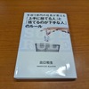 年収１億円の社長が教える「上手に捨てる人」と「捨てるのが下手な人」のルール　と言う本を読みました。