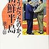 そうだったのか！朝鮮半島／池上彰