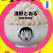 ゴハンスキー 清野ワールド炸裂 つい笑ってしまうエピソード満載のグルメ漫画です エンタメなしでは生きてけない ゴハンスキー 清野ワールド炸裂 つい笑ってしまうエピソード満載のグルメ漫画です エンタメなしでは生きてけない
