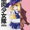 東方同人誌感想とか書いてみよう　55冊目