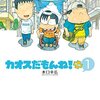 「あべもりおかの…（仮）EX」シリーズは普通に体験漫画エッセイ漫画として面白い