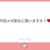 【マシュマロまとめ】質問に答えていくよ！