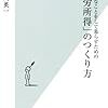 (読書)「不労所得」のつくり方／吉川英一