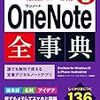 【OneNote】エクスプローラーへのリンクをノートに貼る