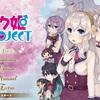 『ボク姫PROJECT』レビュー。男性は女装男子が好き