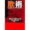 セキュリティ対策の教科書だな　欺術