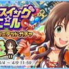 「フルスイング☆エール　ドリームリミテッドガチャ」開催！