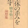 私にとって操体とは（３）