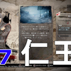 【仁王/NIOH】近畿編を初見で一気に攻略しました！【PS4】
