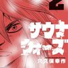 『サウナウォーズ』最終話が掲載され完結